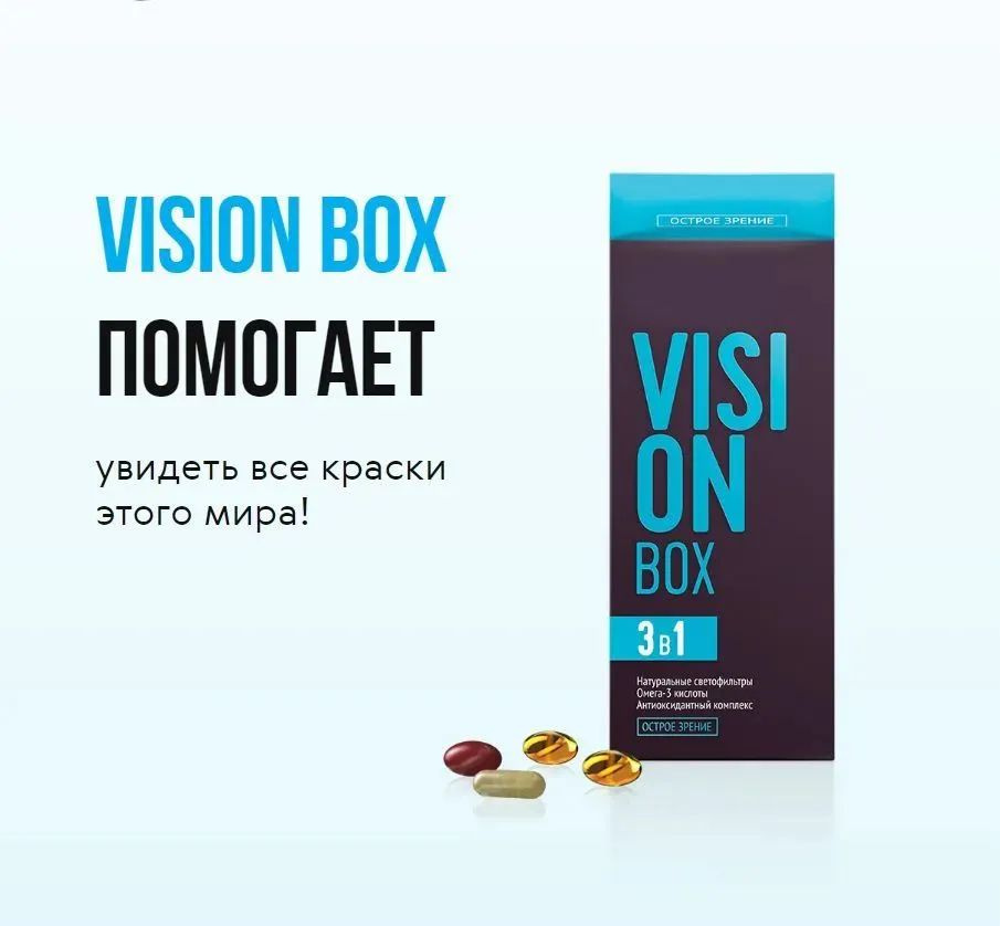 Острое зрение Vision Box защита зрения #1