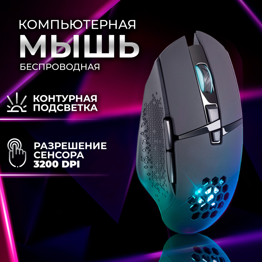 Беспроводная игровая мышь, мышка для компьютера DEFENDER Glory GM-514 с встроенным аккумулятором  #1