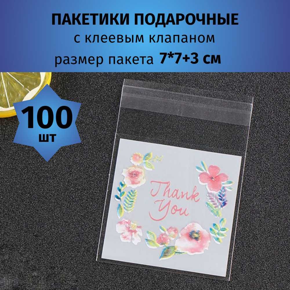 Shandi Пакет подарочный 7*7 см, 100 шт. #1