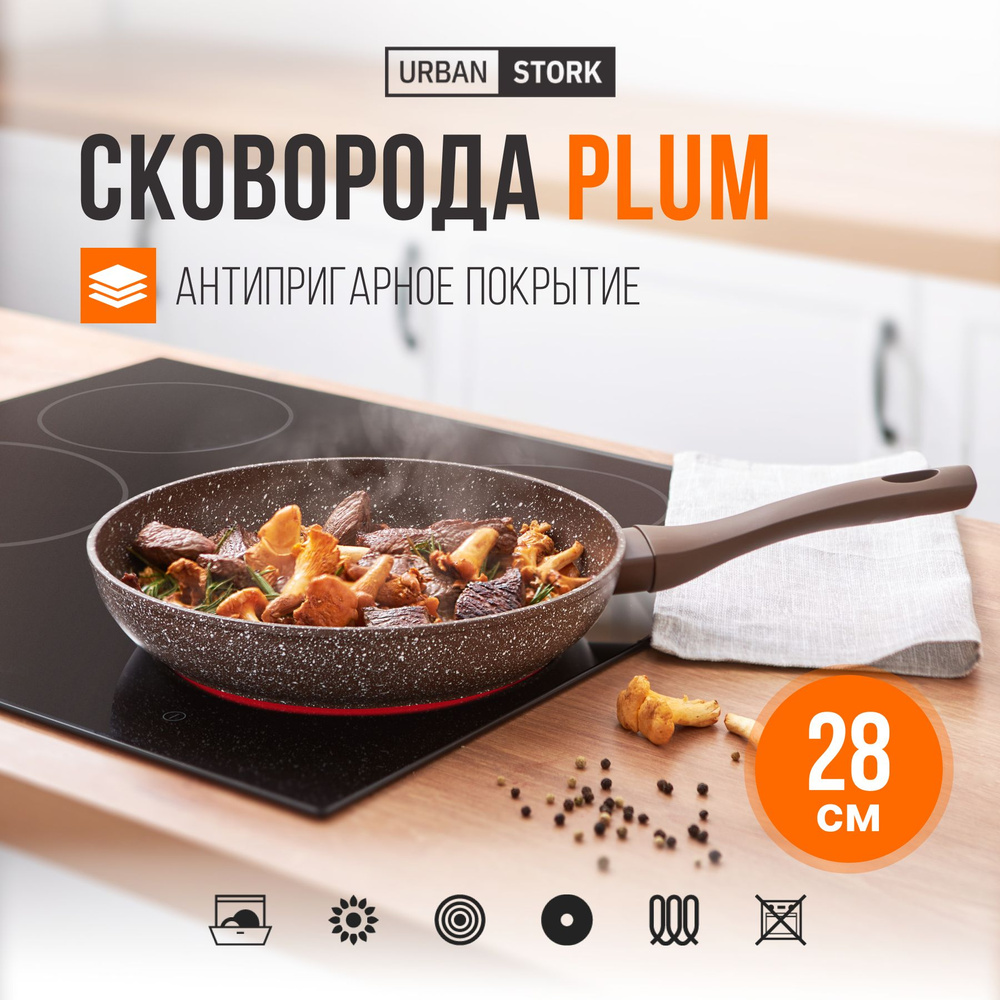 Сковорода с антипригарным покрытием для всех типов плит, Plum, 28 см  #1