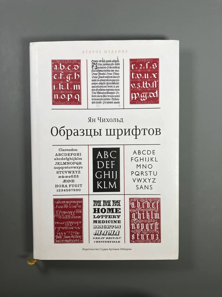 Ян Чихольд "Образцы шрифтов" | Чихольд Ян #1