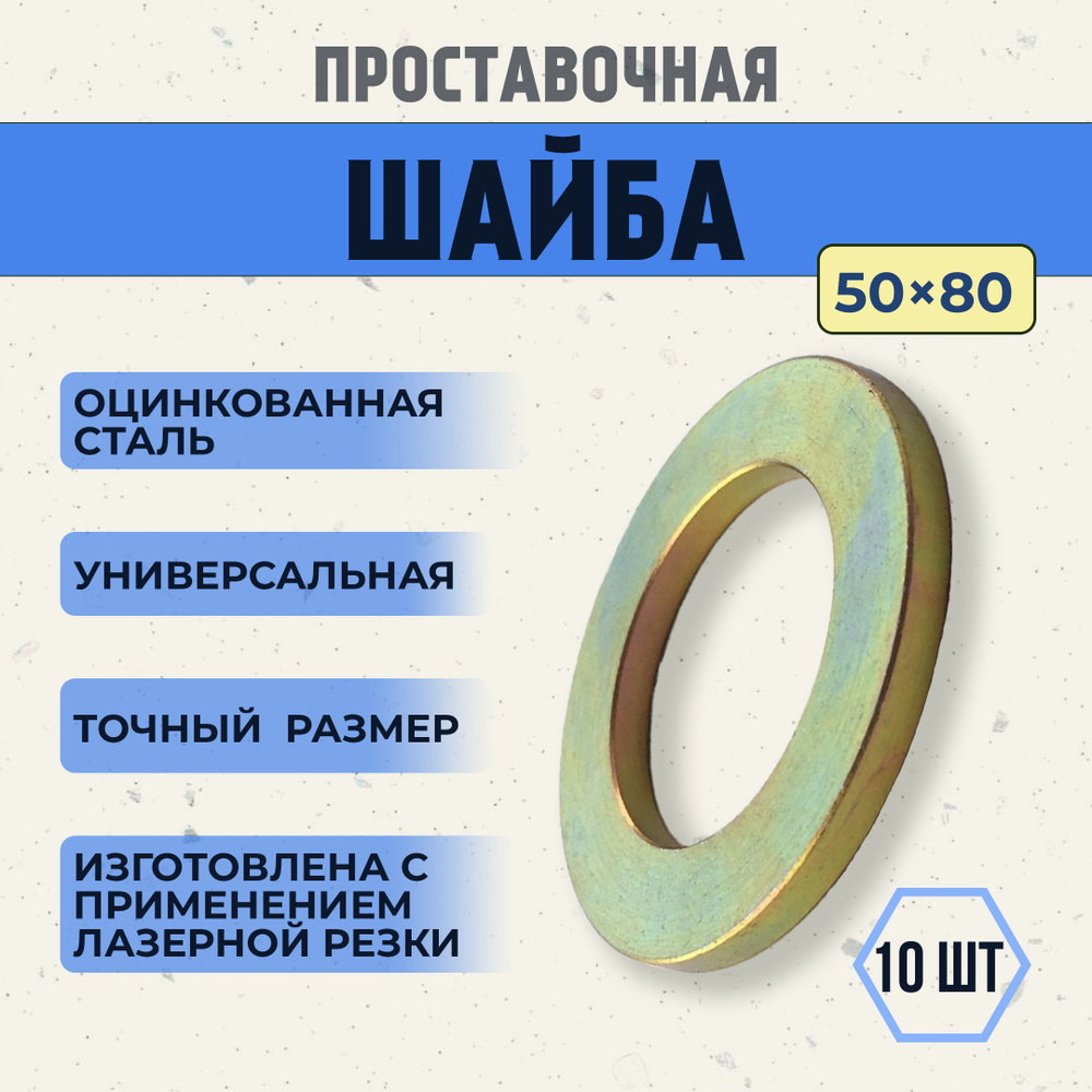 Регулировочные шайбы для спец техники M50, 10 шт 140 г #1