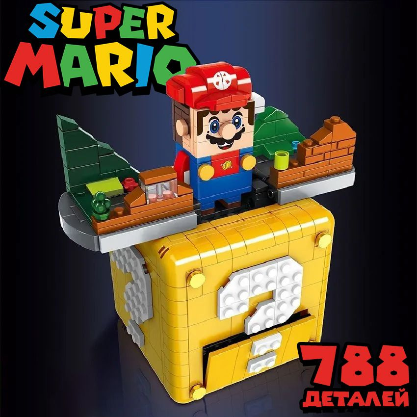 Конструктор Супер Марио "Блок Знак вопроса", 788 деталей / Super Mario  #1