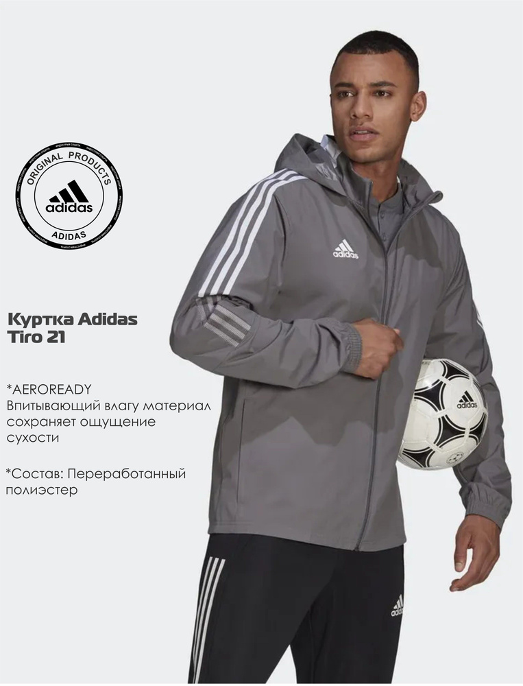 Ветровка adidas #1