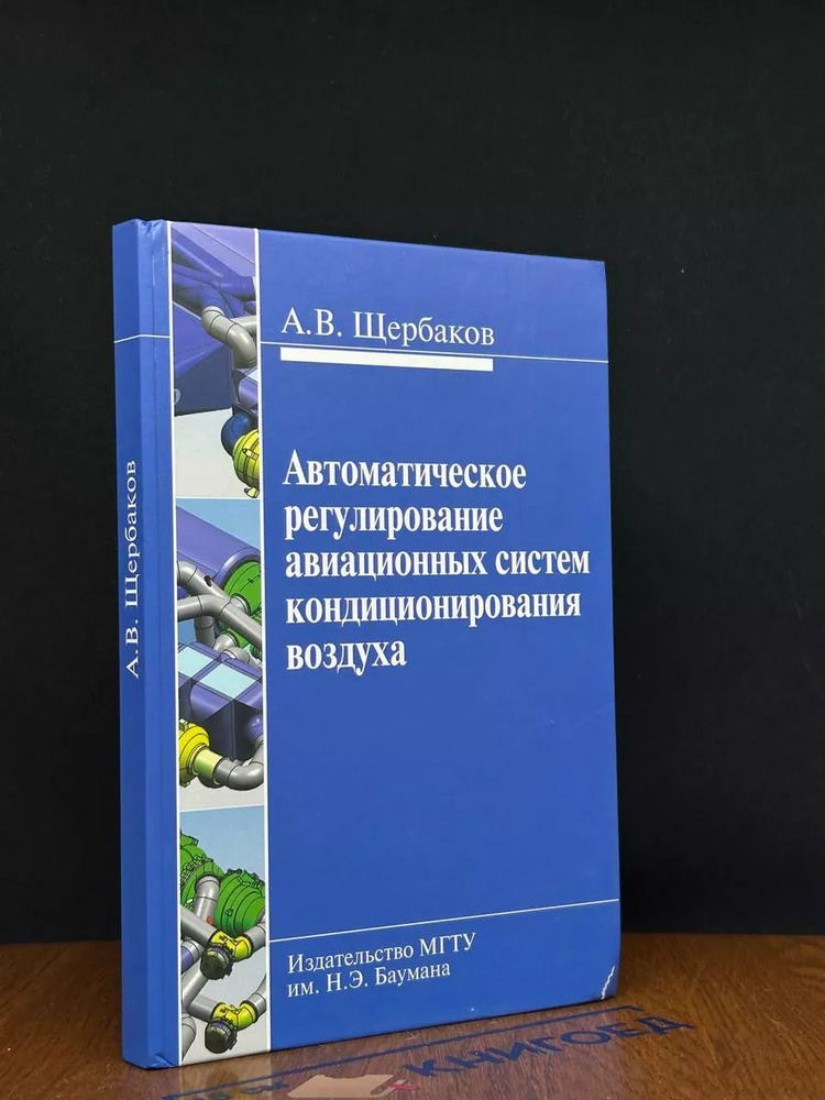 Регулирование авиационных систем кондиционирования воздуха  #1