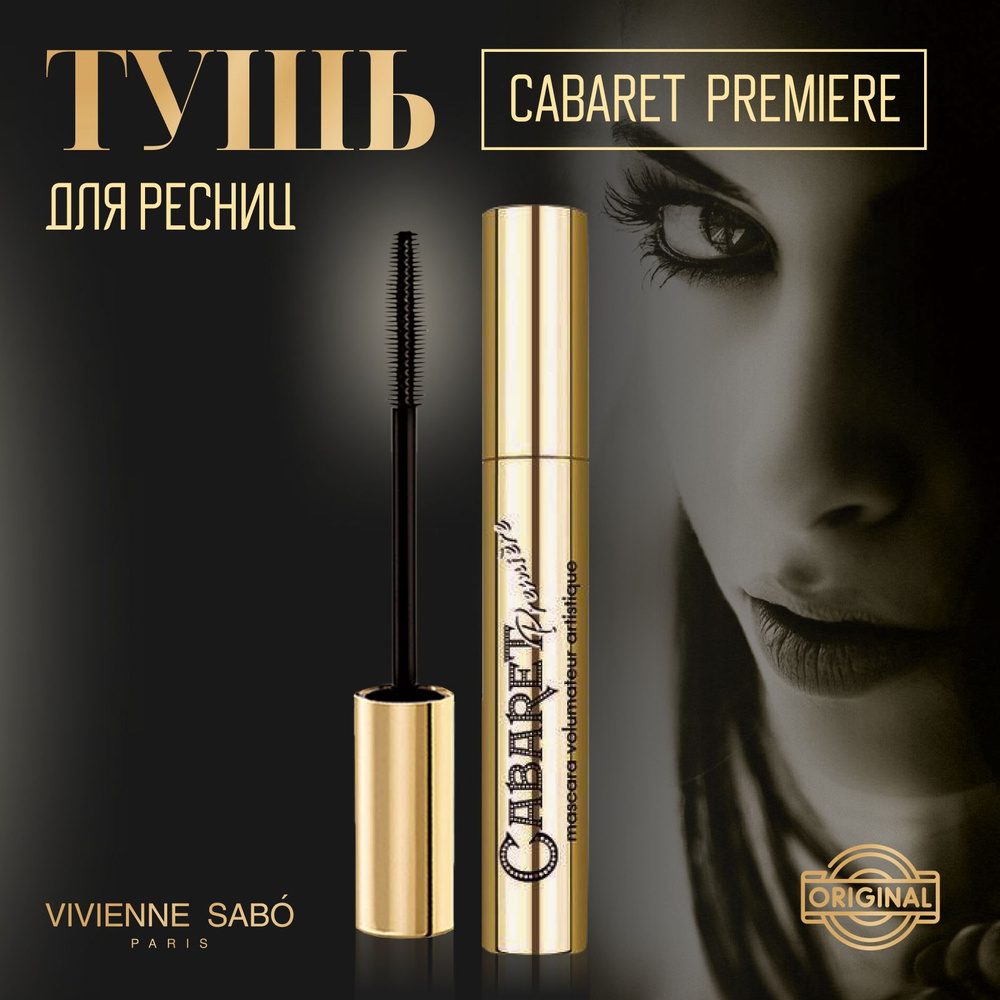 Тушь Vivienne Sabo Cabaret Premiere #1