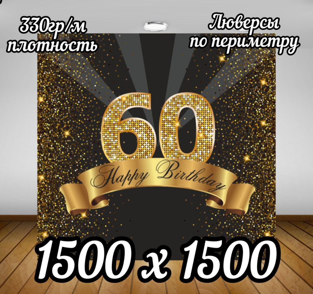 Плакат, 150 см х 150 см #1