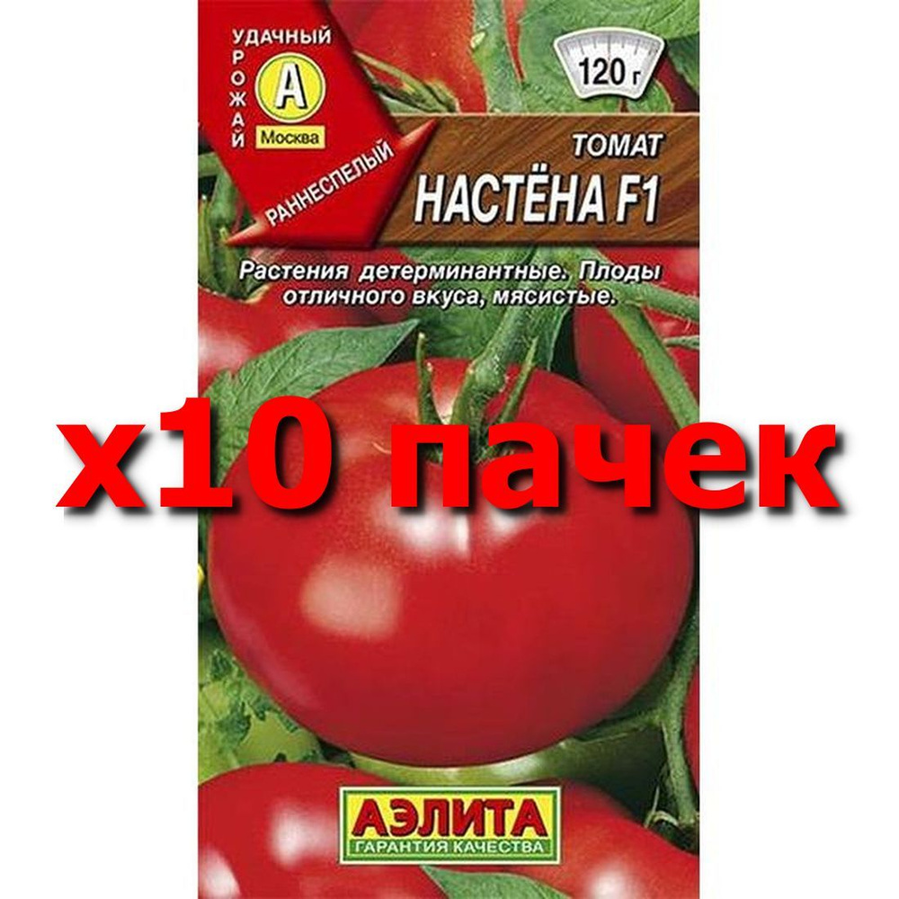 Семена Томат Настена F1 (низкорослый), раннеспелый, (Аэлита) 10шт  #1