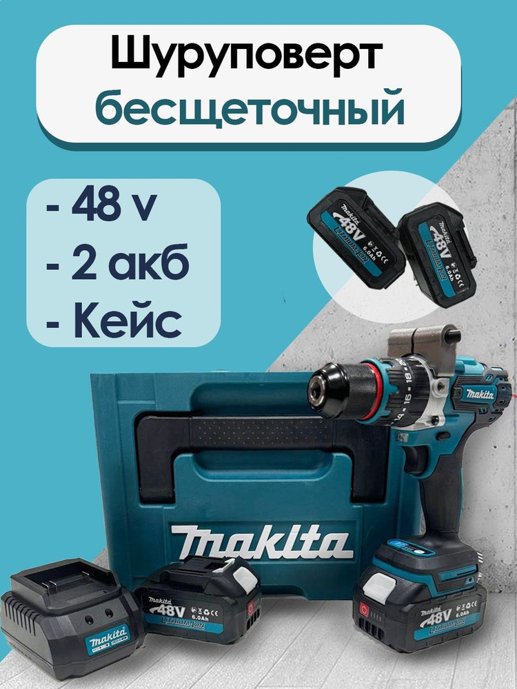 Шуруповерт-ледобур аккумуляторный Makita 46V / 2 акб в комплекте  #1