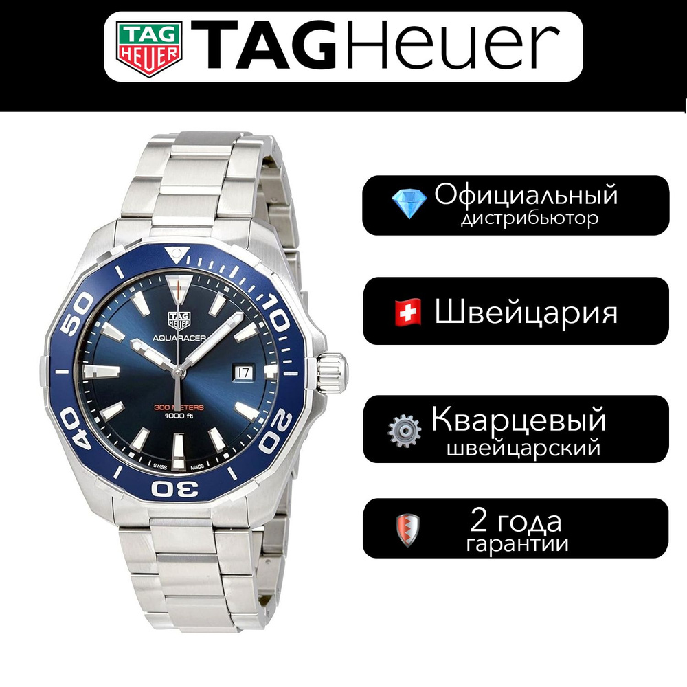 Швейцарские Мужские часы TAG Heuer Aquaracer #1