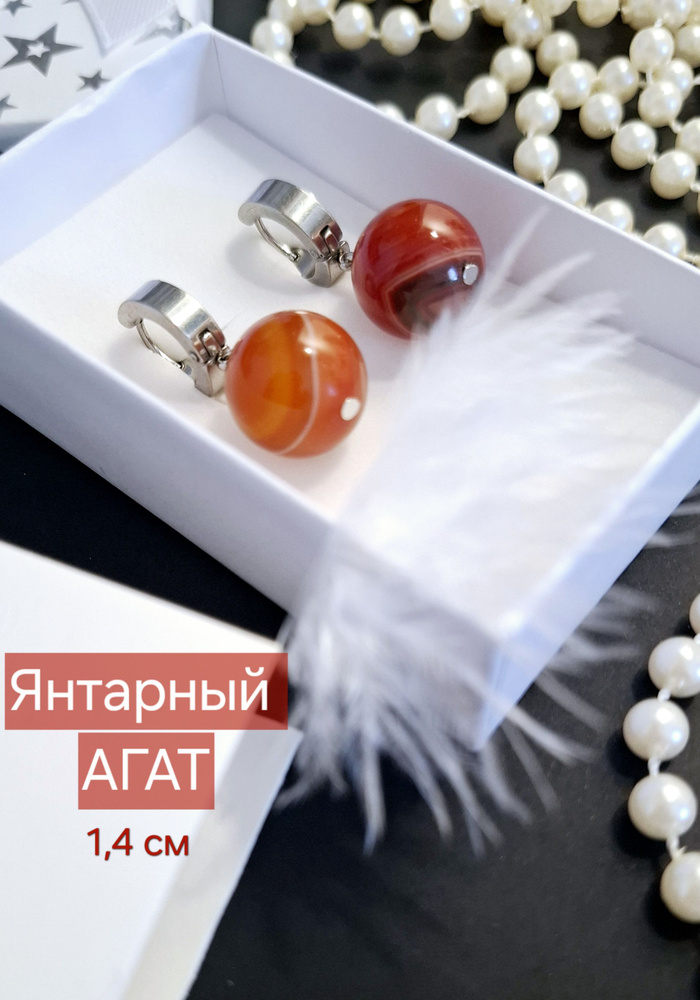 Серьги "Янтарный Агат". 1,4 см. Натуральный камень.+ Подарок - открытка ручной работы.  #1