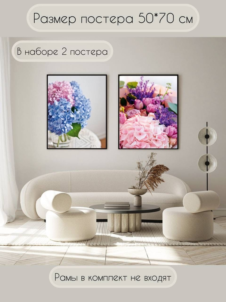 Artistic homes Постер "Гортензия", 70 см х 50 см #1