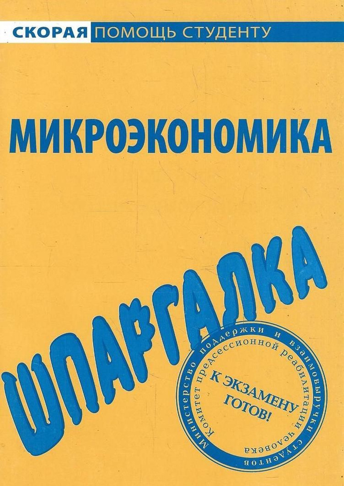 Шпаргалка по мировой экономике #1