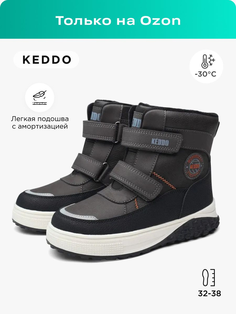 Ботинки Keddo #1