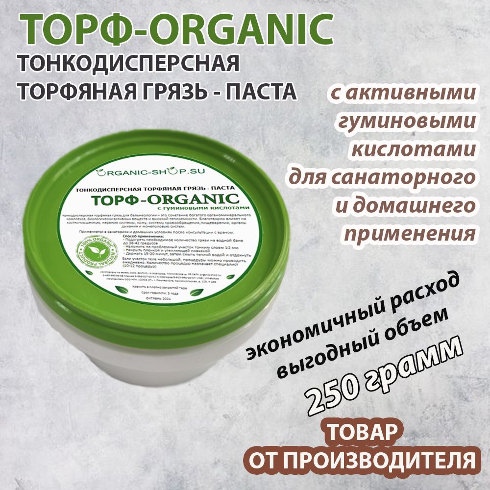 Торфяная грязь паста ТОРФ-ORGANIC, 250 г #1