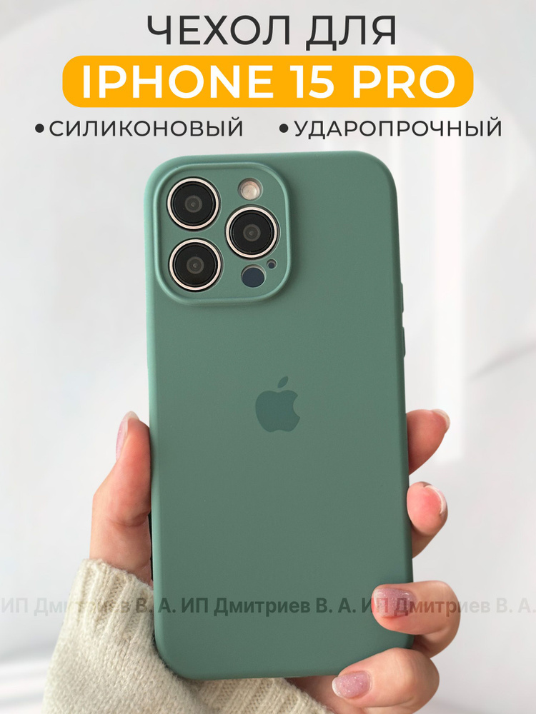 Чехол на iPhone 15 Pro хвоя силикон с защитой камеры #1