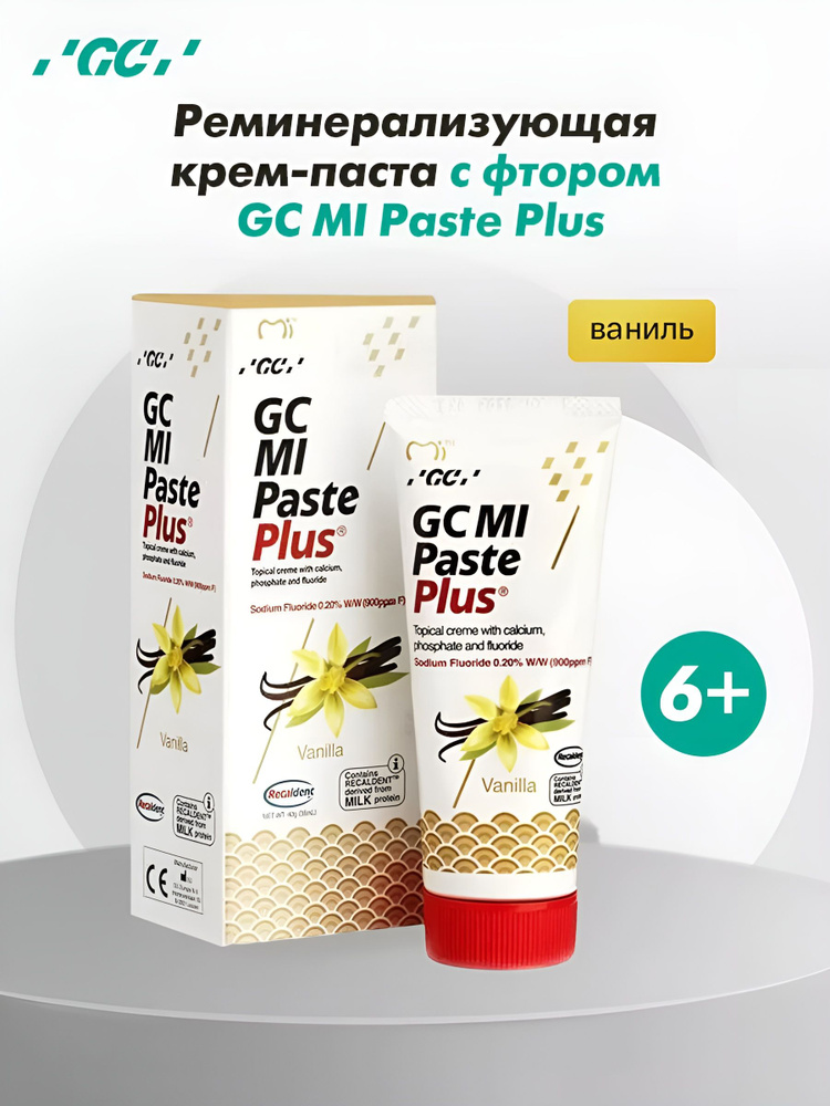 Mi Paste Plus Ваниль Ми Паста Плюс гель с фтором для реминерализации 40гр. (35мл.) Тус Мус GC Тус Мусс #1