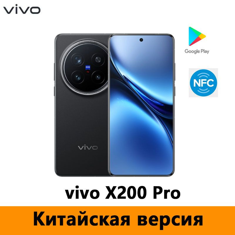 Vivo Смартфон vivo X200 Pro Dimensity 9400、6000mAh、Поддержка русского языка, Google Play, NFC CN 16/512 #1