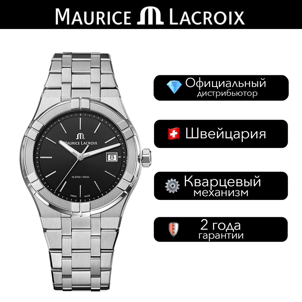 Швейцарские Мужские часы Maurice Lacroix Aikon #1