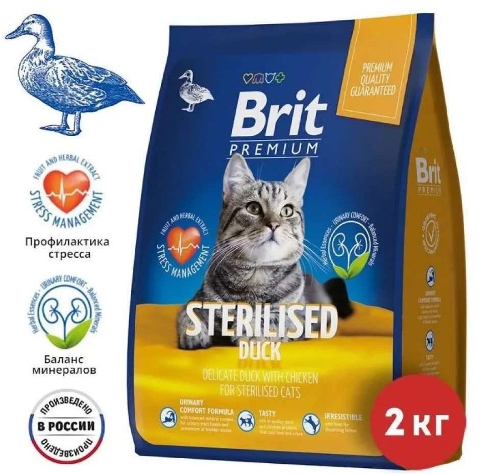 BRIT PREMIUM, Сухой корм с уткой и курицей для стерилизованных кошек "Cat Duck&Chicken", 2кг, 5049820 #1