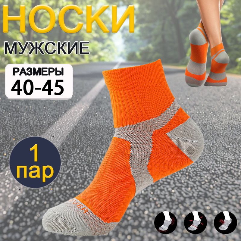 Носки спортивные Носки, 1 пара #1