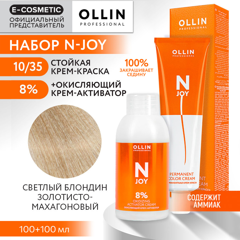 OLLIN PROFESSIONAL Набор для окрашивания волос N-JOY: крем-активатор 8 % + крем-краска 10/35 светлый #1