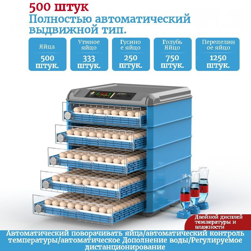 Инкубатор для яиц,Полностью автоматический,может высиживать 500 яиц  #1