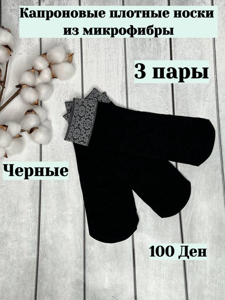 Носки ЛАНЮ, 3 пары #1