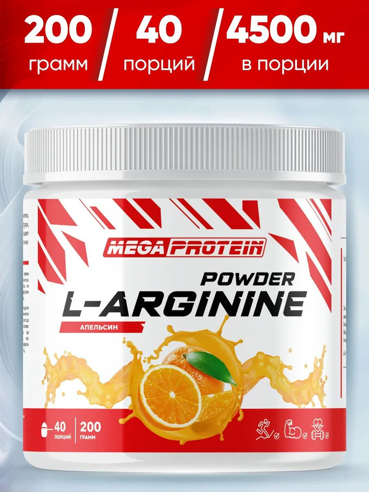 Аминокислоты аргинин Megaprotein, 200 г/ 40 порций, Апельсин #1