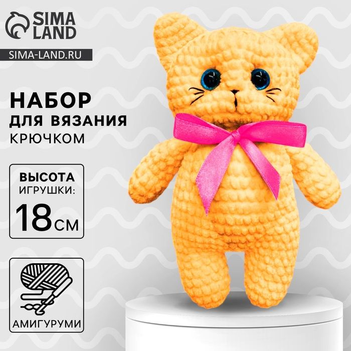 Набор для вязания крючком. Амигуруми: мягкая игрушка своими руками Кошечка Ася, 18 см  #1