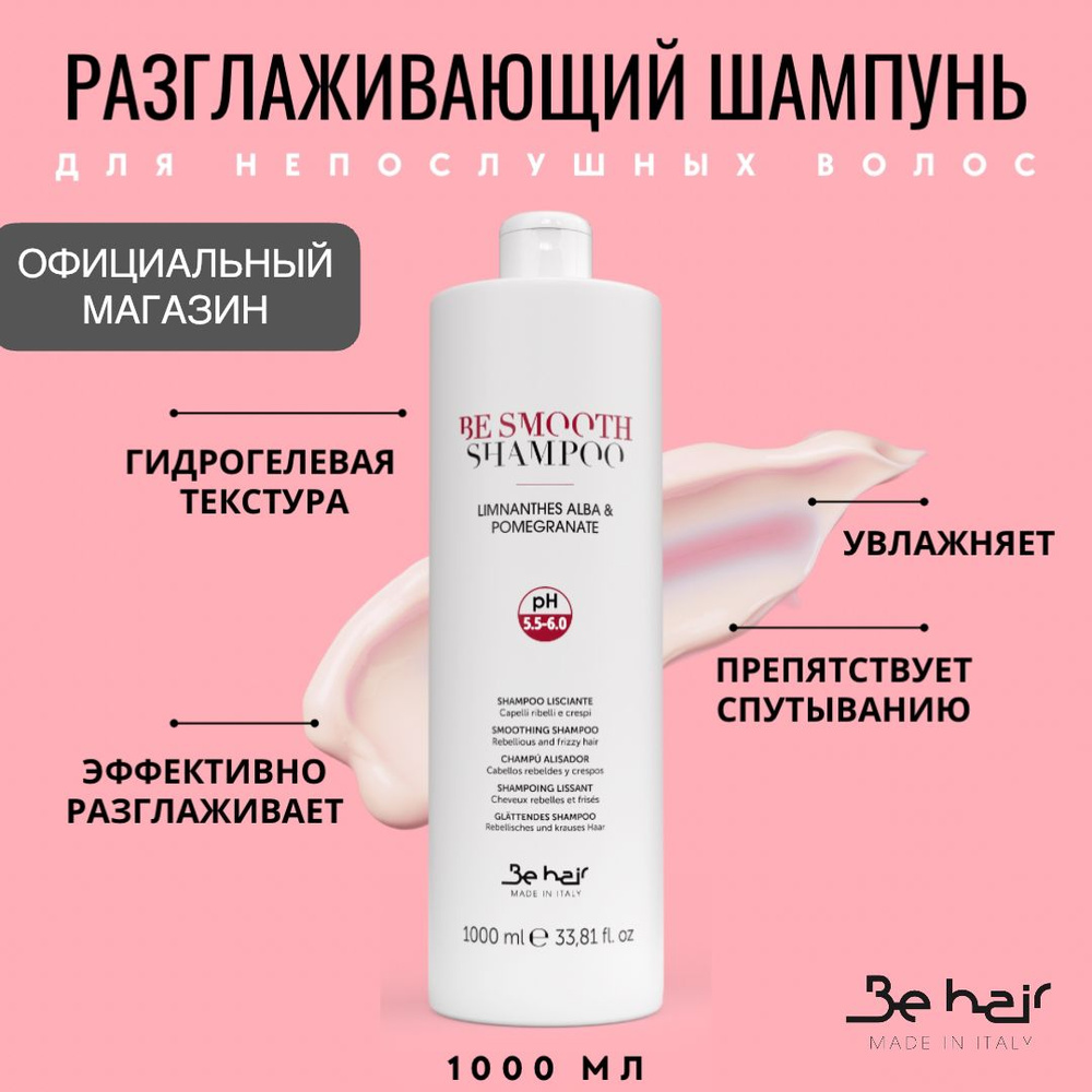 Be Hair Шампунь для волос, 1000 мл #1