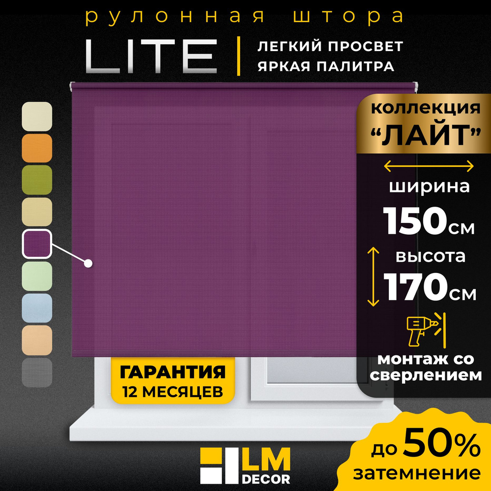 Рулонные шторы LmDecor 150х170 см, жалюзи на окна 150 ширина, рольшторы  #1