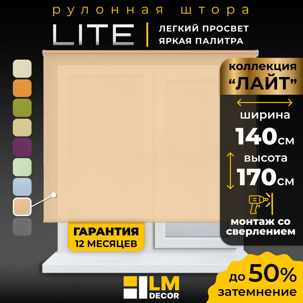 Рулонные шторы LmDecor 140х170 см, жалюзи на окна 140 ширина, рольшторы  #1