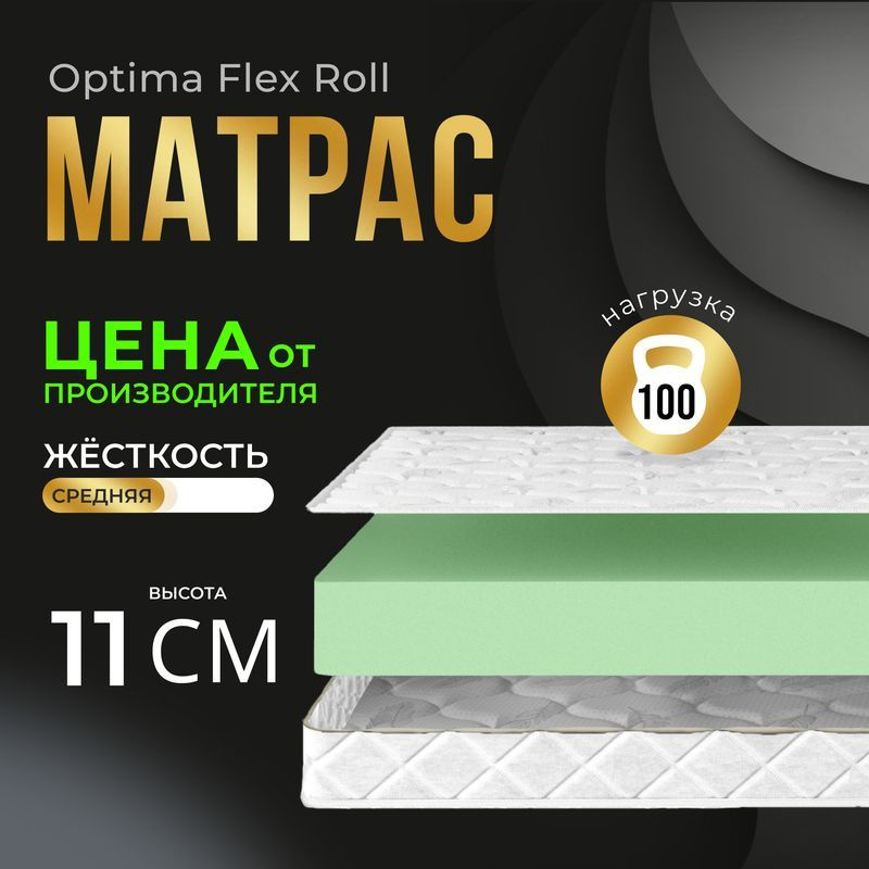 DAVI SLEEP Матрас Optima Flex Roll, Беспружинный, 135х190 см #1