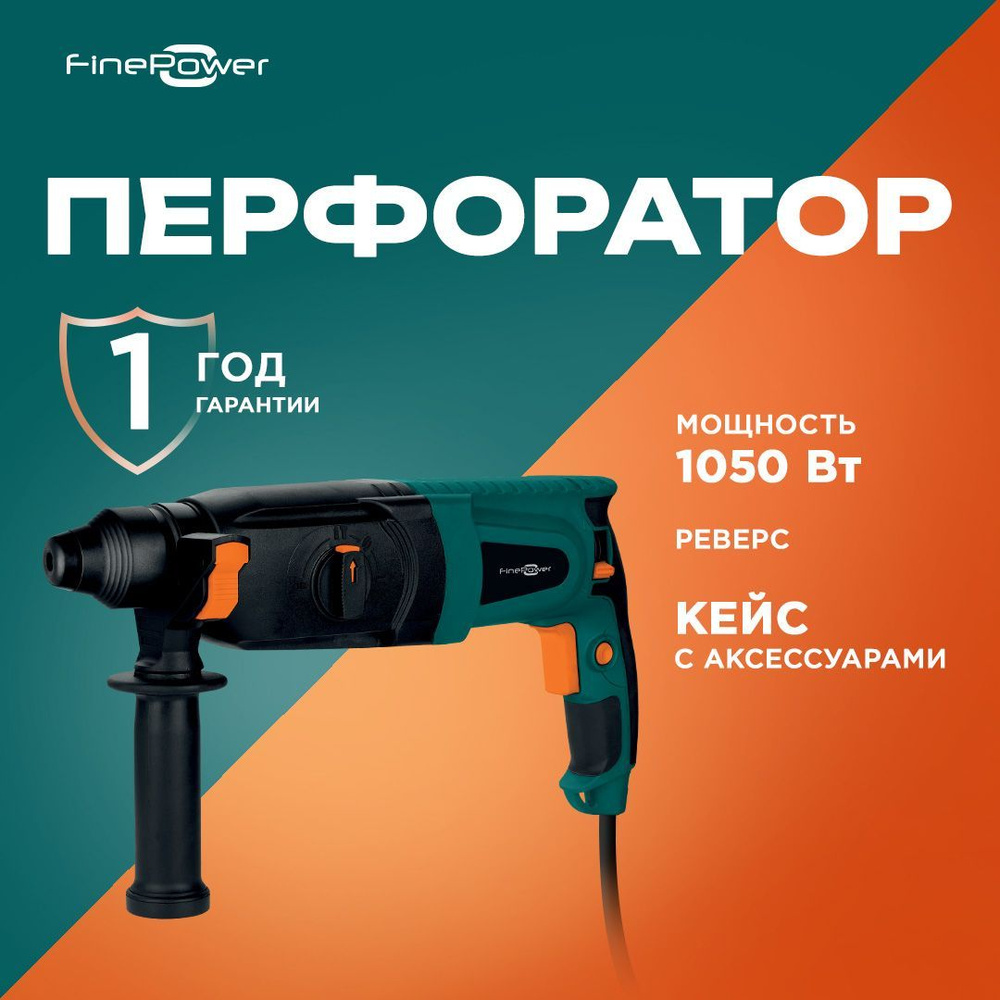 Перфоратор FinePower RH0320 #1