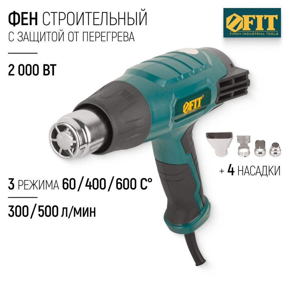 FIT Фен строительный технический 2000 Вт, 3 режима 60/400/600 C, 300/500/500 л/мин для термоусадки + #1