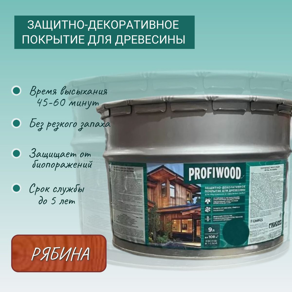 Пропитка по дереву PROFIWOOD защитно-декоративное покрытие Рябина 9л  #1