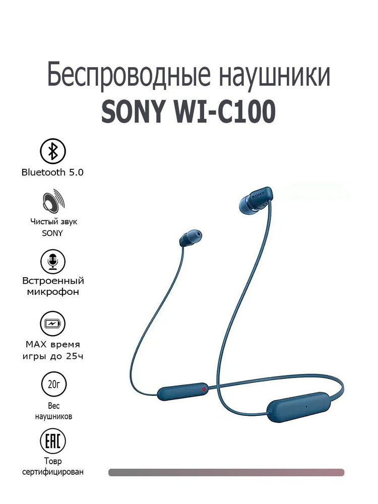 Беспроводные наушники Sony WI-C100 синие #1