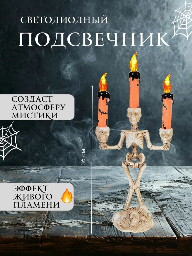 Подсвечник трехрожковый на Хэллоуин #1