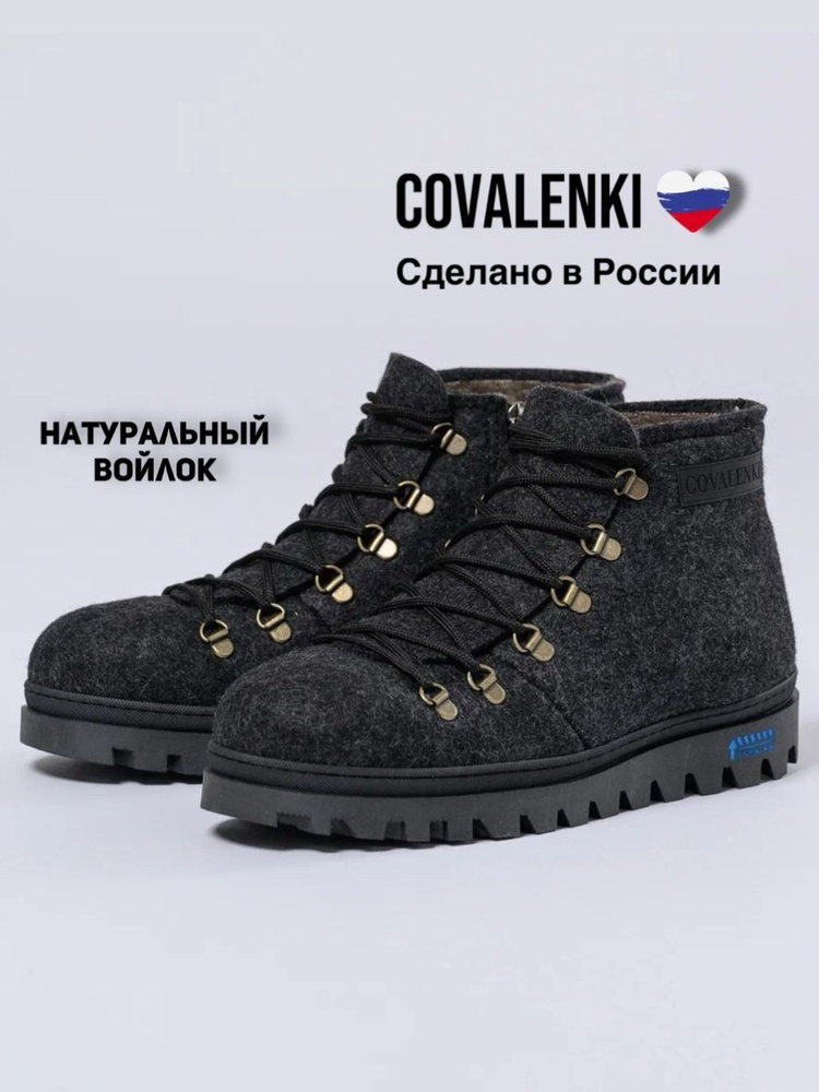 Валенки COVALENKI #1