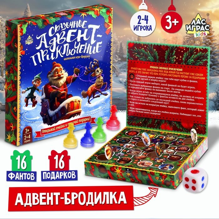 Настольная игра ходилка-бродилка для детей Сказочное адвент-приключение , 2-4 игрока, 3+ .  #1