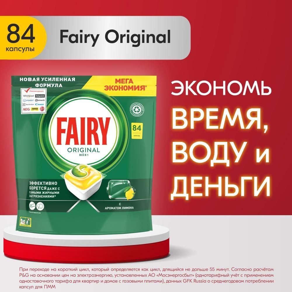 Капсулы для посудомоечной машины Fairy Original All in One Лимон, 84 шт.  #1