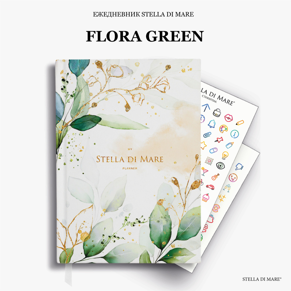 Ежедневник недатированный 2025 женский эстетичный красивый в подарок, Stella Flora Green  #1