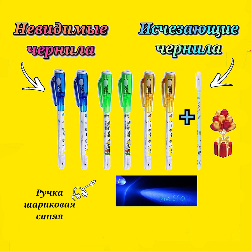 Ручка - Шпион "Невидимка" для девочки (6шт)+ПОДАРОК ручка стираемая синяя "Магия"(чернила исчезают при #1