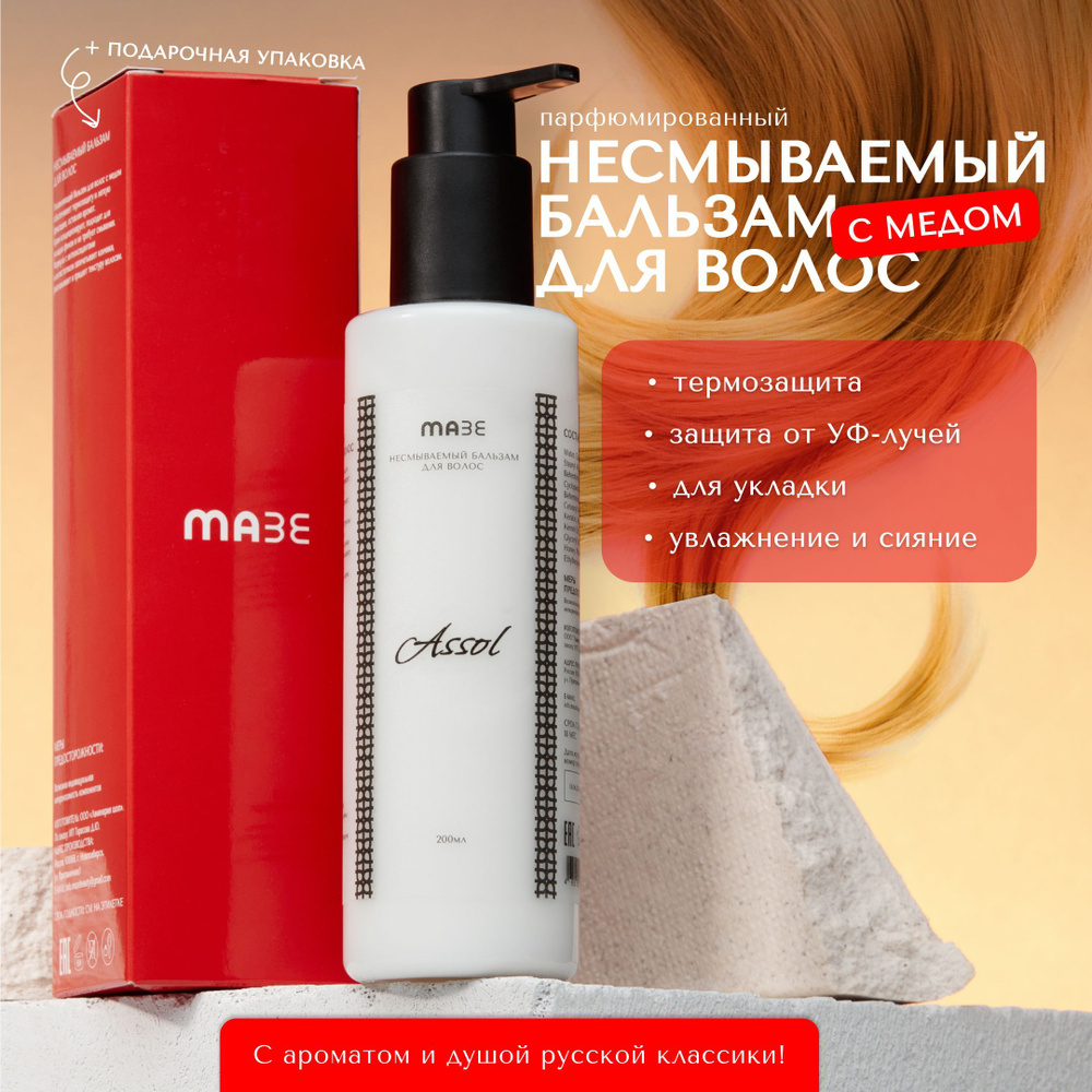 maze beauty Бальзам для волос, 200 мл #1