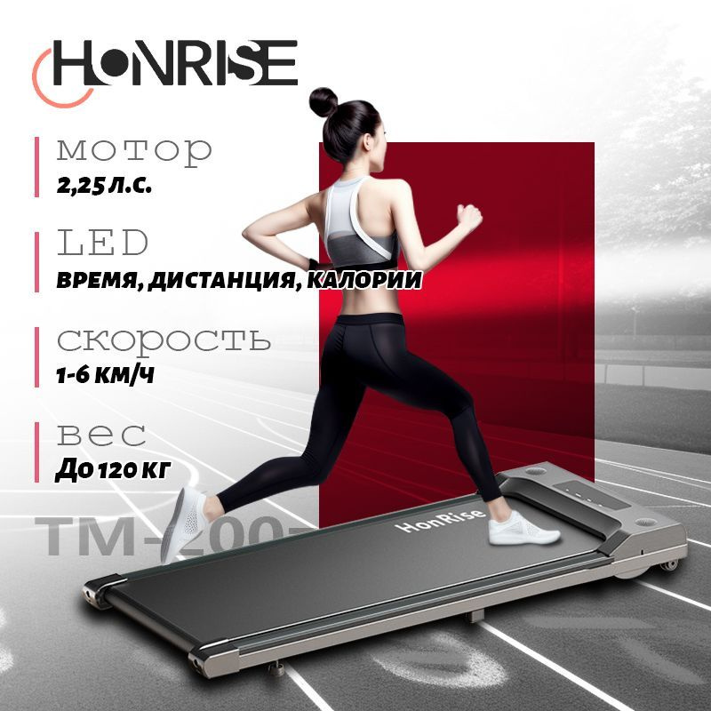 Беговая дорожка HonRise TM-200z-6 для дома, электрическая, до 120 кг, 2.25 л.с., скорость 6 км/ч  #1