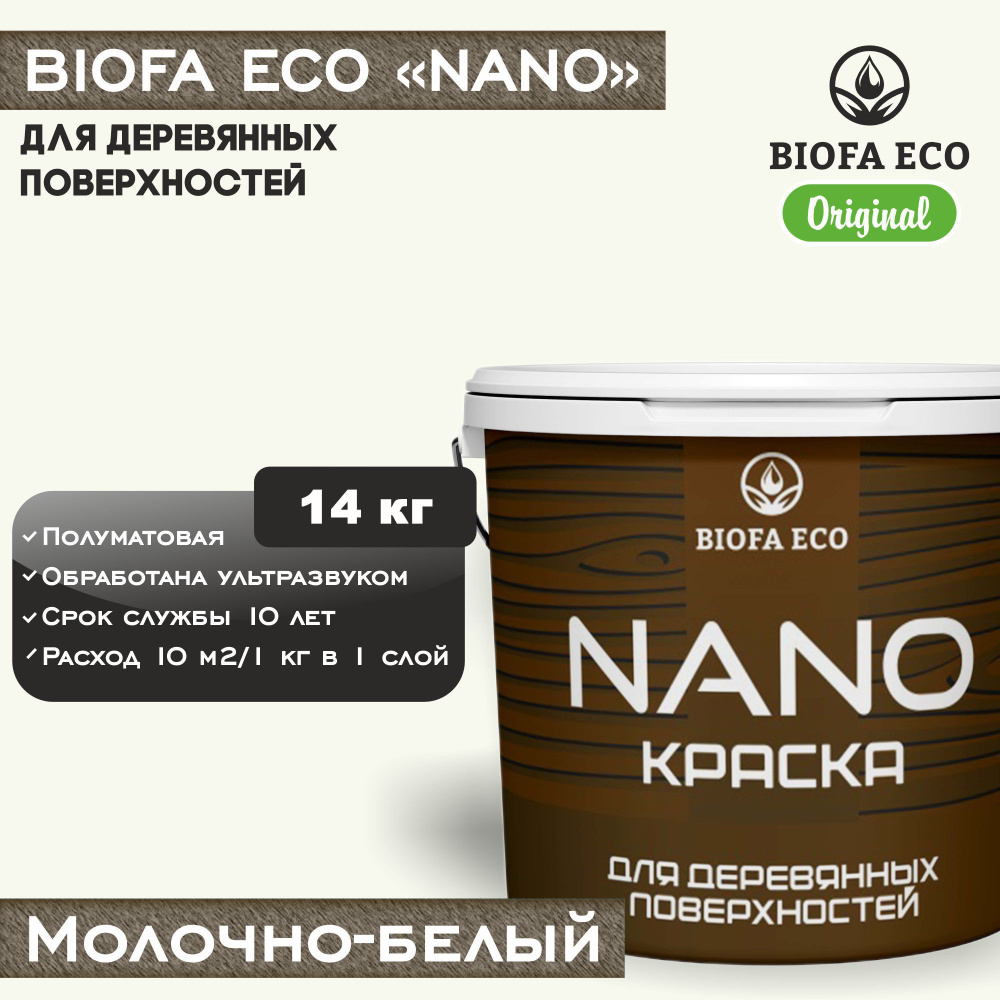 Краска BIOFA ECO NANO для деревянных поверхностей, укрывистая, полуматовая, цвет молочно-белый, 14 кг #1