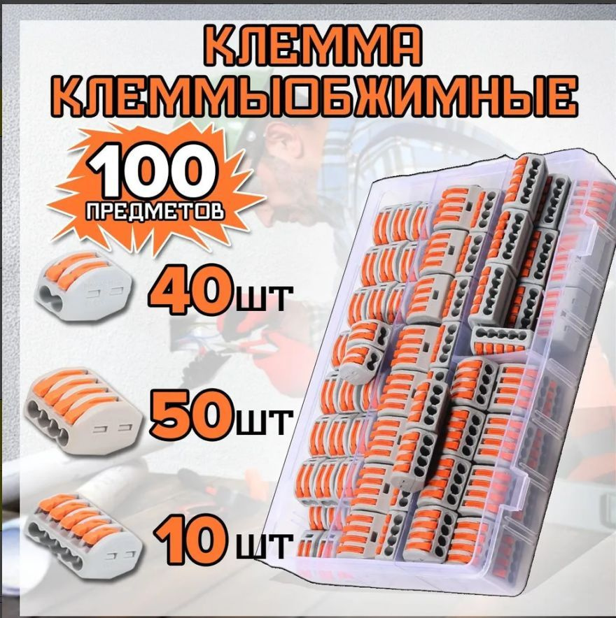 Клеммао бжимные, 100 шт клеммы для провод соединительные, ваги  #1