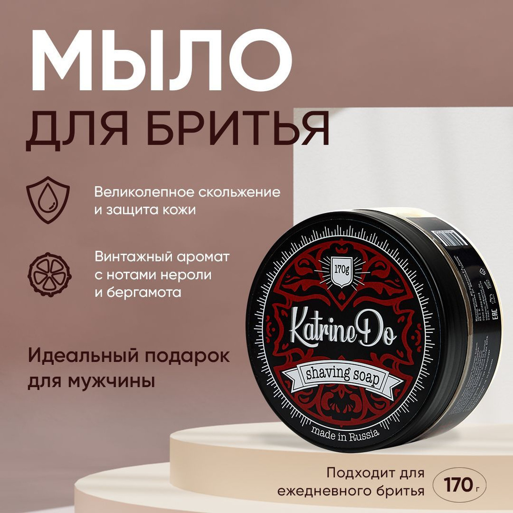 Мыло для бритья KatrineDo BROWN, 170 г, база Барбер, Винтаж #1