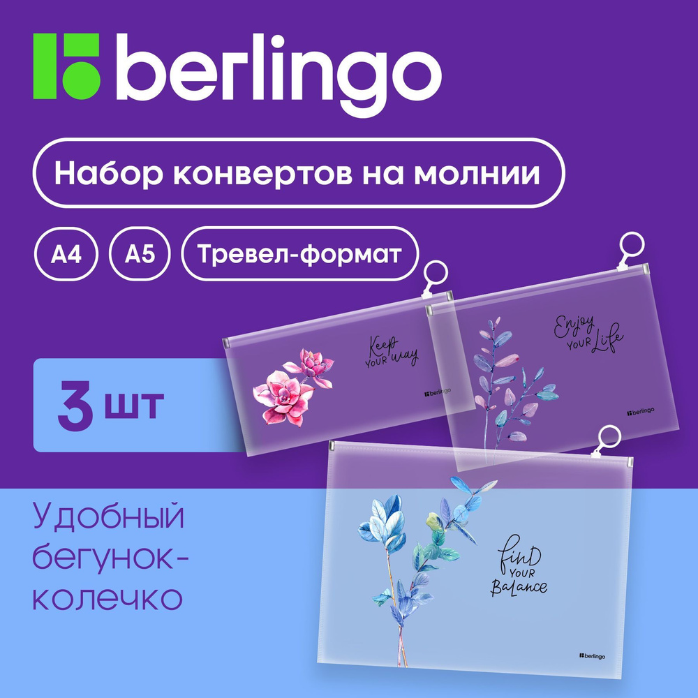 Набор пластиковых папок-конвертов на молнии для документов и бумаг, Berlingo "Eco XS", форматы А4, А5, #1